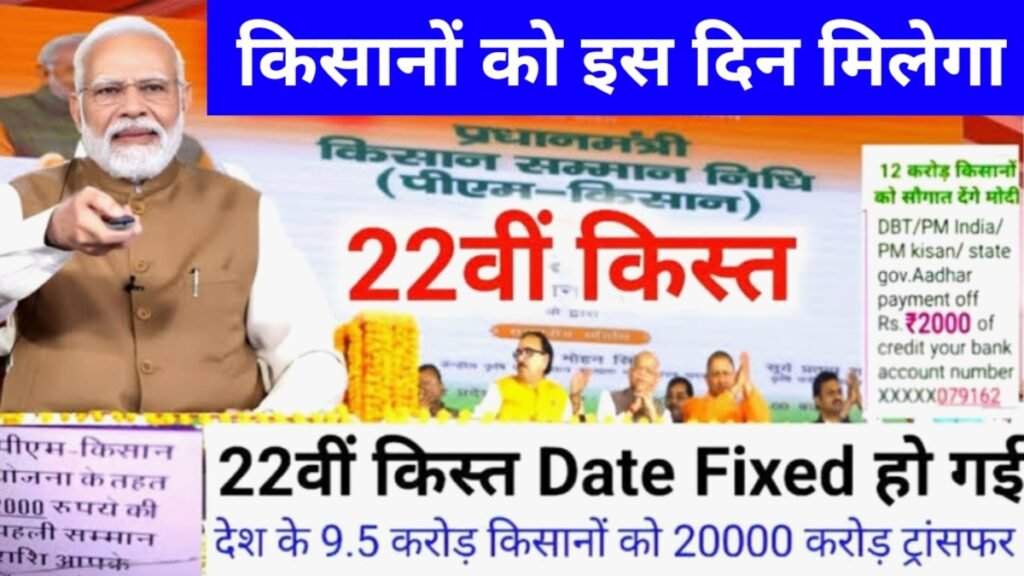 PM Kisan 22th Kist 2026