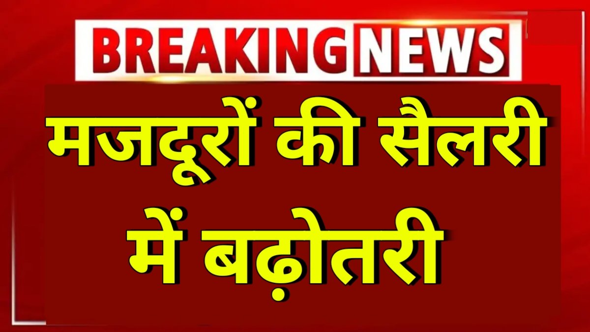 Labour Minimum Wages Hike