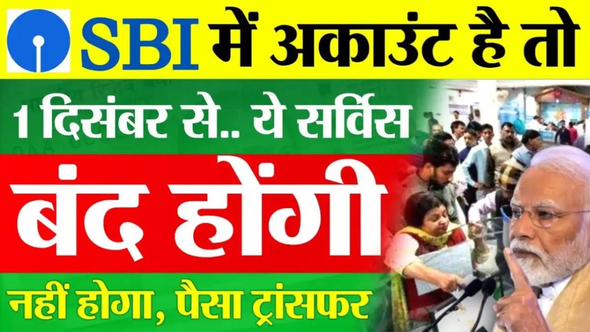 SBI Bank New Rules 1 December